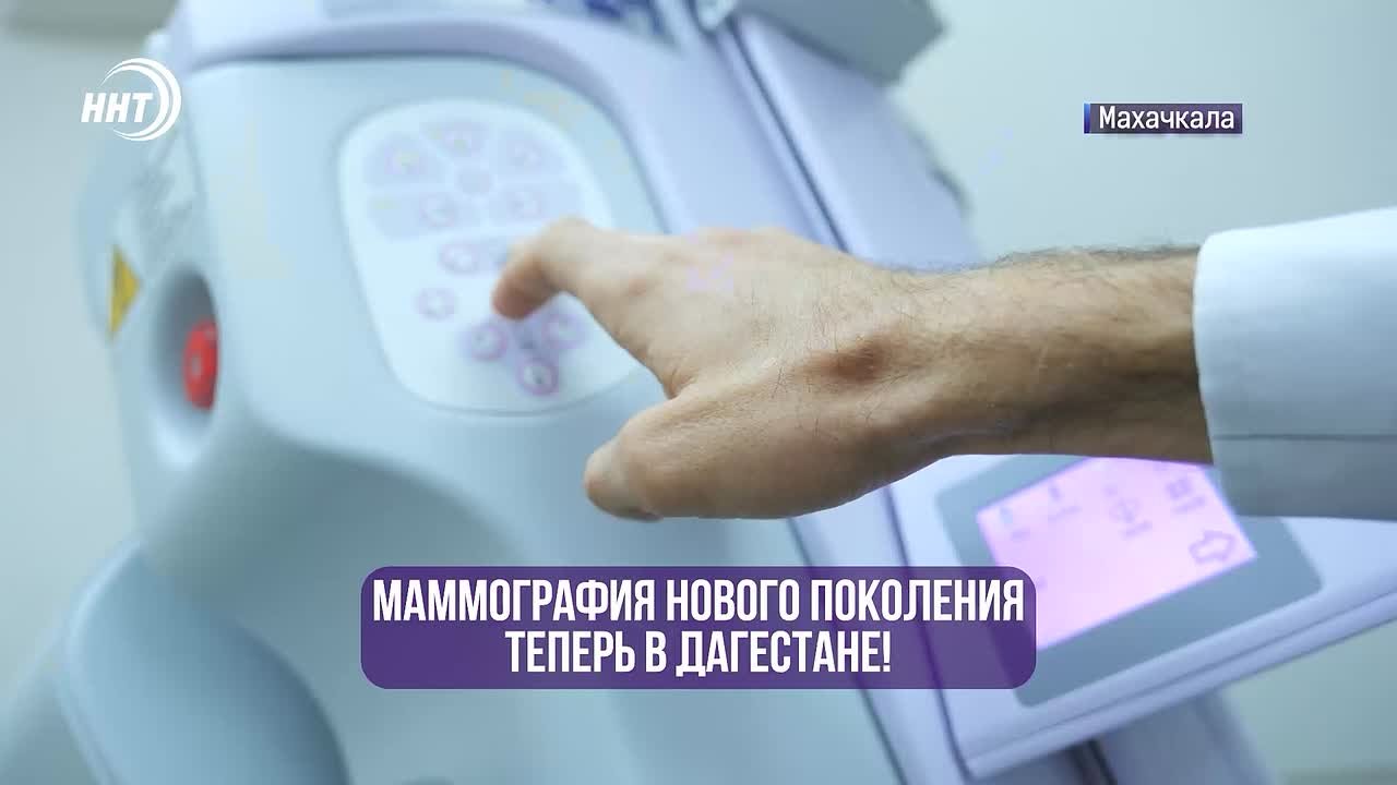 Маммография нового поколения теперь в Дагестане!