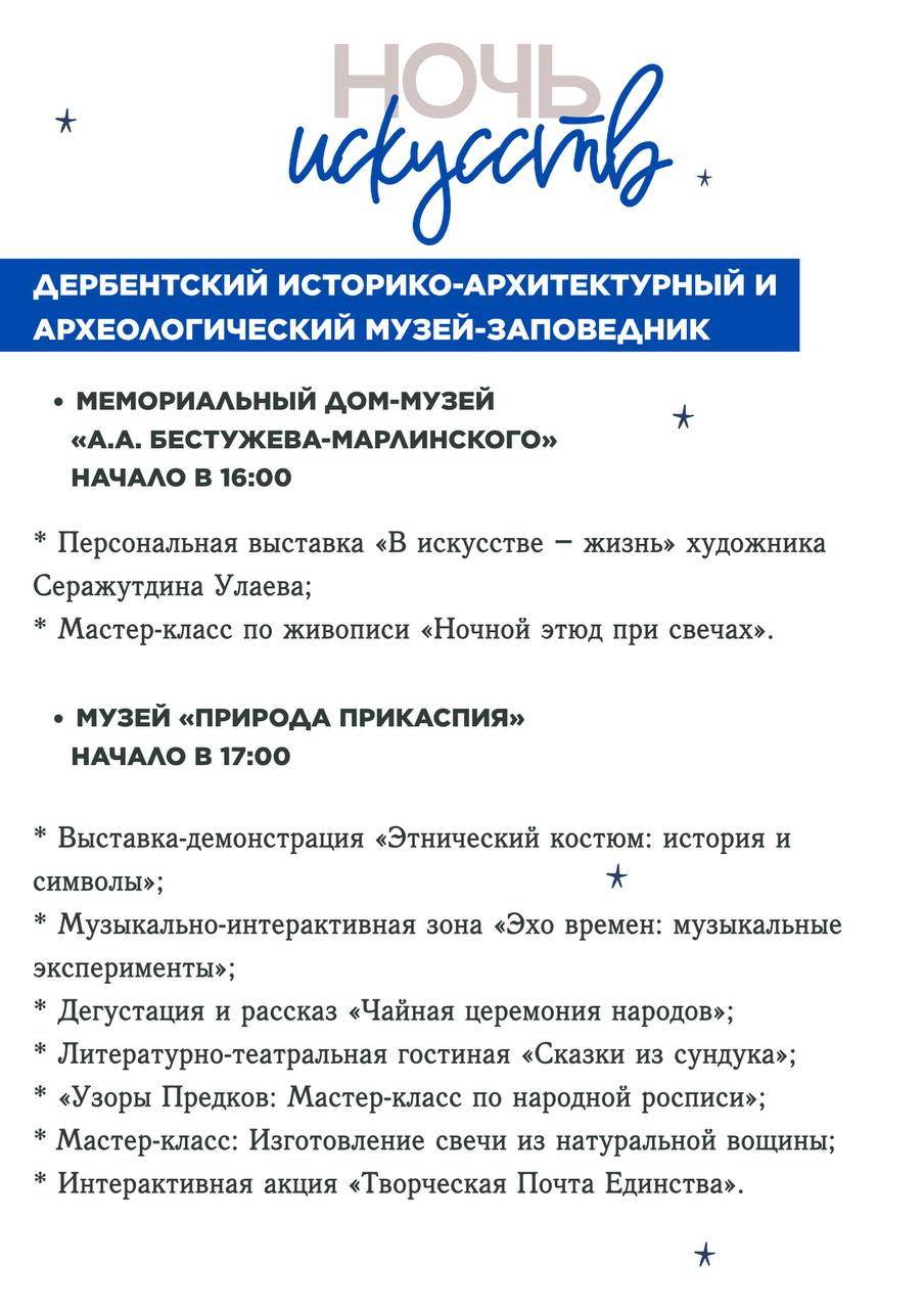 3 ноября в Дагестане пройдет всероссийская акция «Ночь искусств» 3 ноября в Дагестане пройдет всероссийская акция «Ночь искусств»