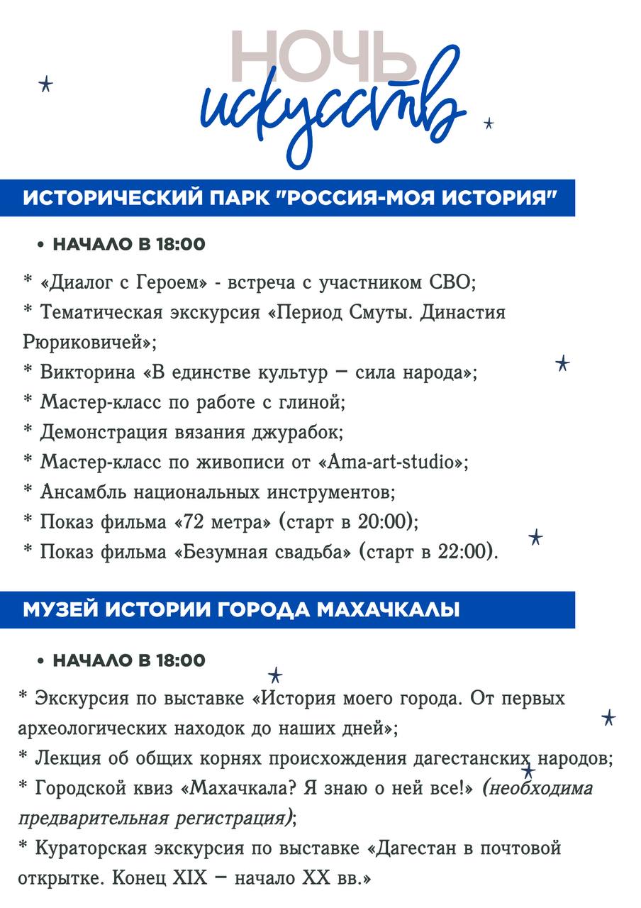 3 ноября в Дагестане пройдет всероссийская акция «Ночь искусств» 3 ноября в Дагестане пройдет всероссийская акция «Ночь искусств»