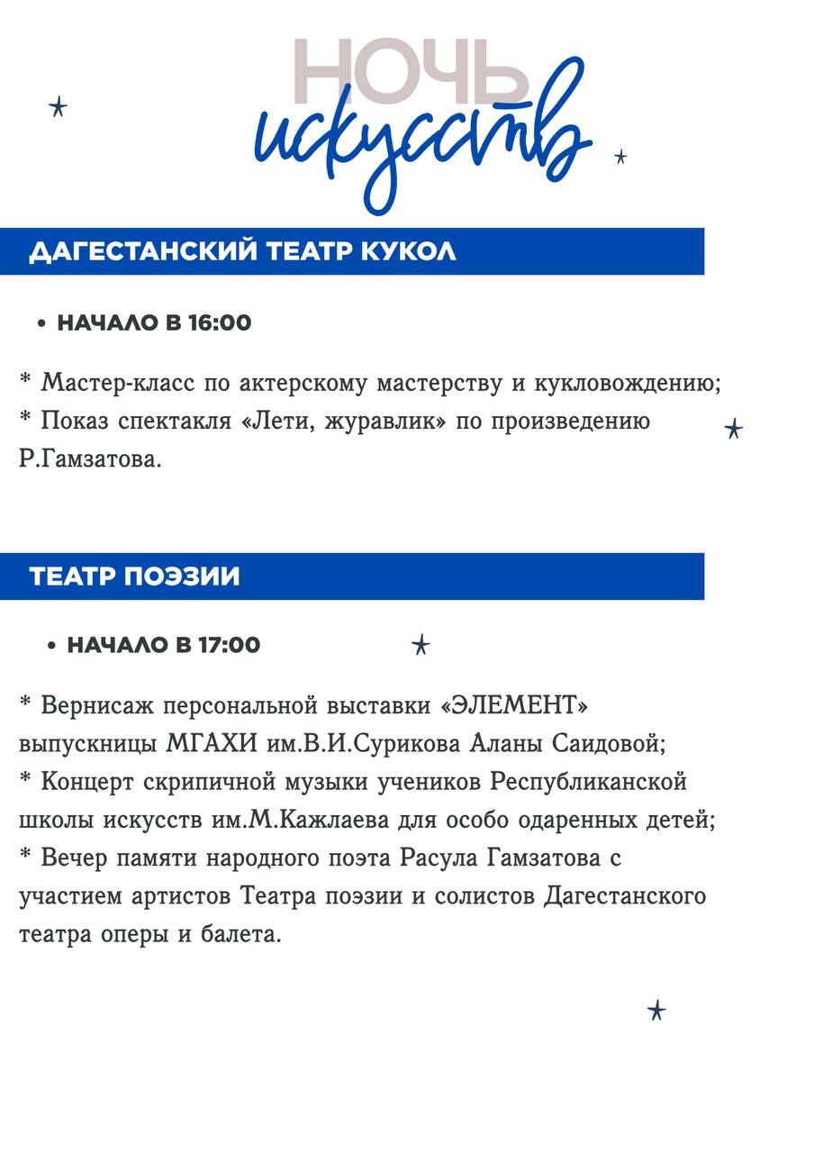 3 ноября в Дагестане пройдет всероссийская акция «Ночь искусств» 3 ноября в Дагестане пройдет всероссийская акция «Ночь искусств»
