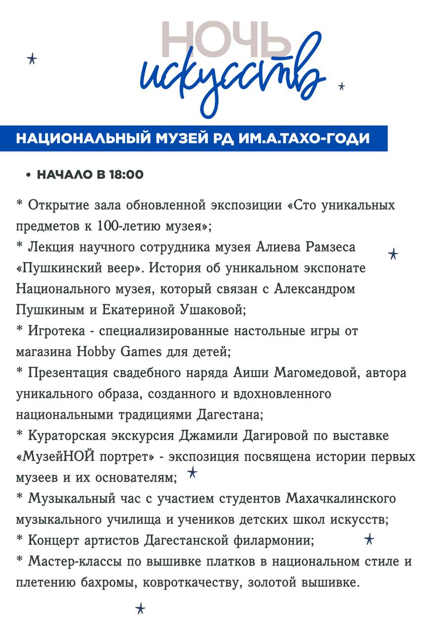 3 ноября в Дагестане пройдет всероссийская акция «Ночь искусств» 3 ноября в Дагестане пройдет всероссийская акция «Ночь искусств»