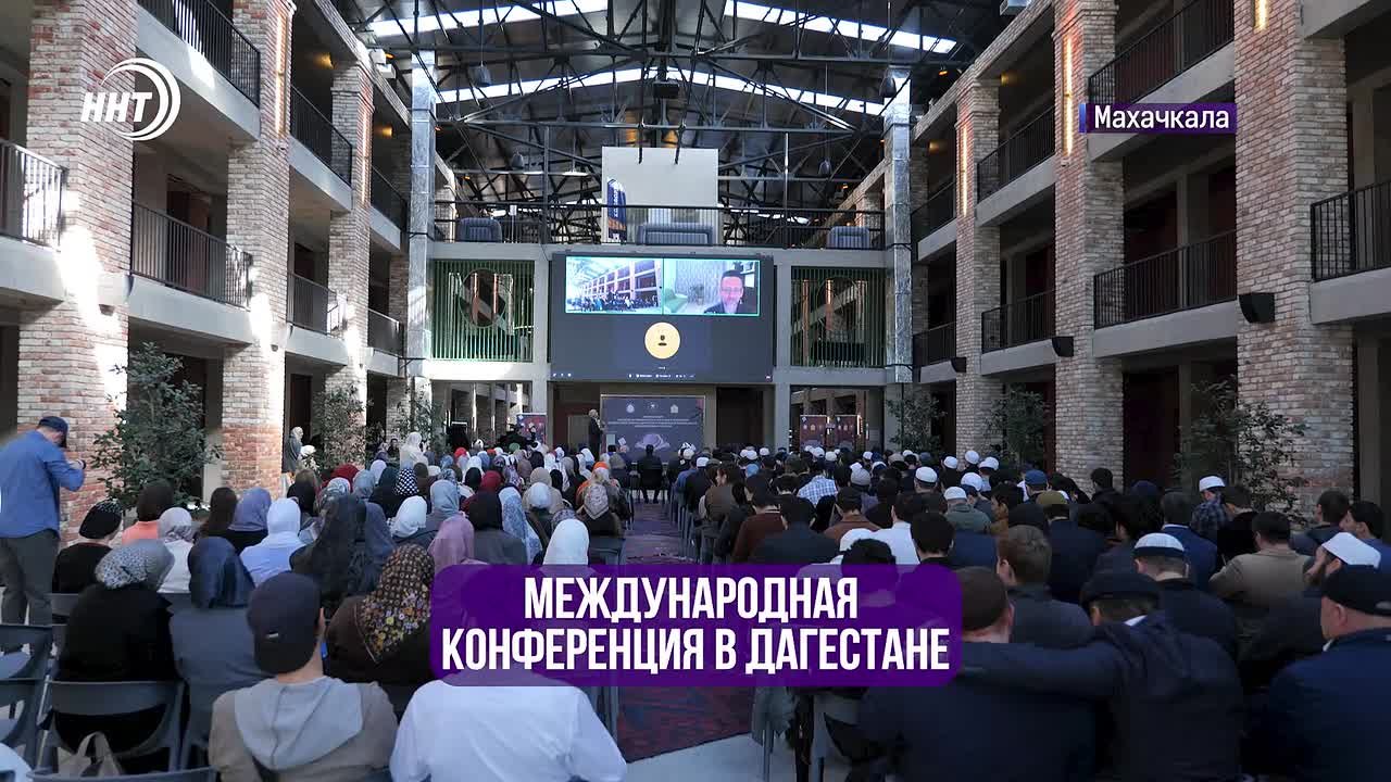 МЕЖДУНАРОДНАЯ КОНФЕРЕНЦИЯ В ДАГЕСТАНЕ