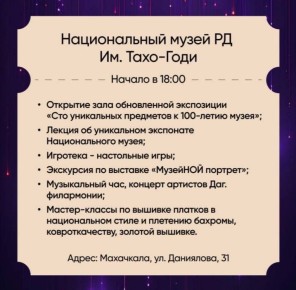 Сегодня в Дагестане пройдет всероссийская акция «Ночь искусств»