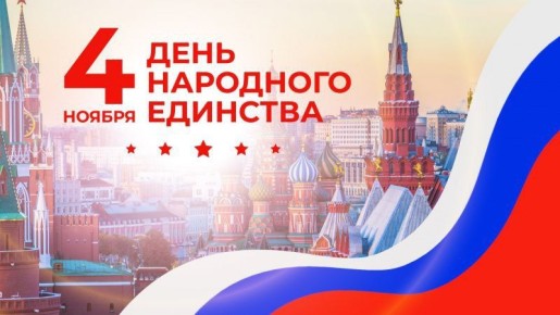 Сегодня в Каспийске — День народного единства!