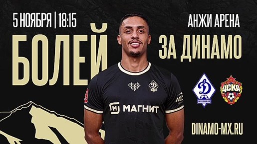 Махачкалинское «Динамо» пробилось в плей-офф Пути РПЛ Кубка России и сыграет за выход в следующую стадию с московским ЦСКА