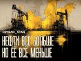Конец нефтяной эпохи. Об упущенных выгодах Казахстана