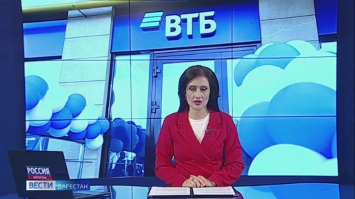 В Дербенте открылся офис ВТБ