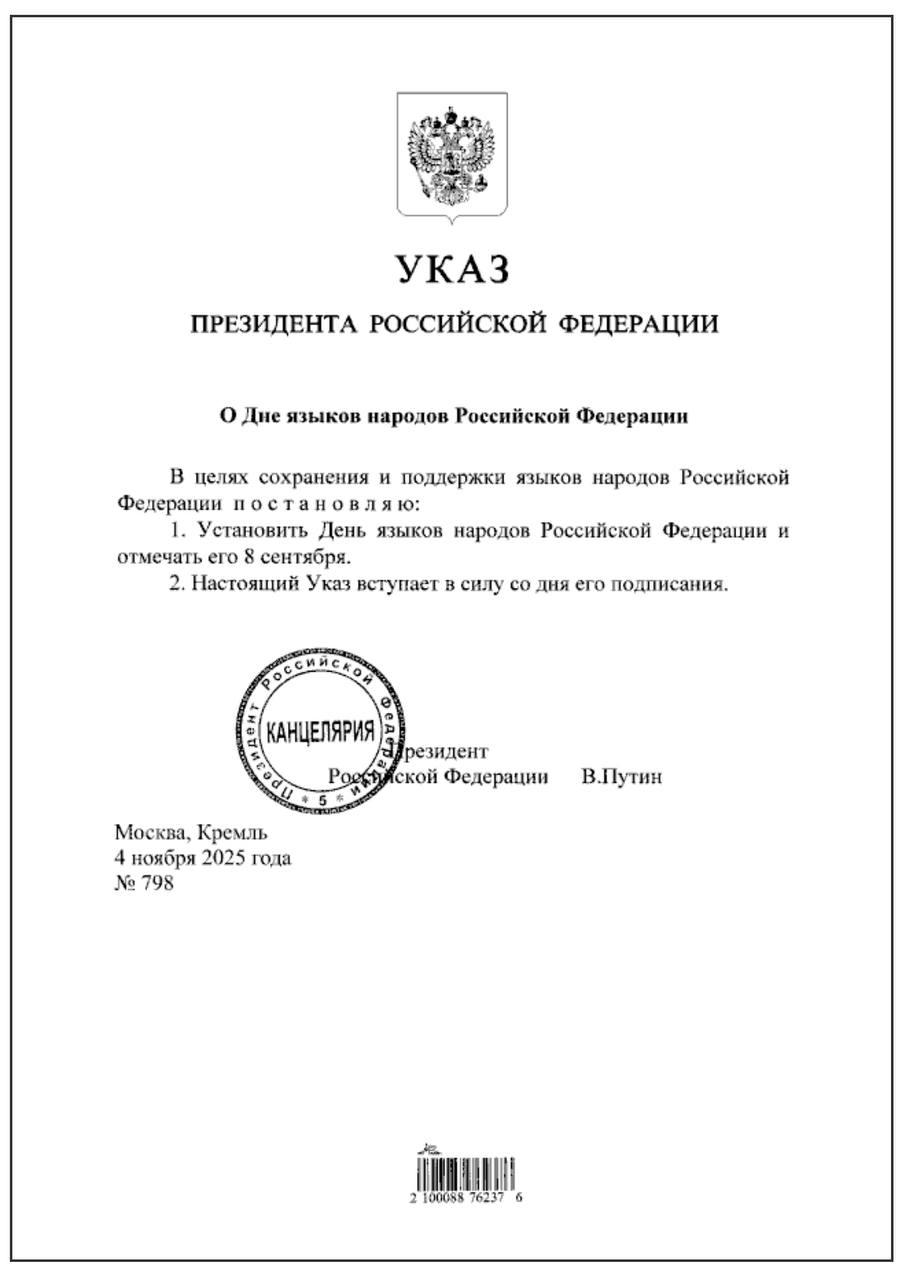 День языков народов России будет отмечаться ежегодно 8 сентября — в день рождения народного поэта Дагестана Расула Гамзатова День языков народов России будет отмечаться ежегодно 8 сентября — в день рождения народного поэта Дагестана Расула Гамзатова