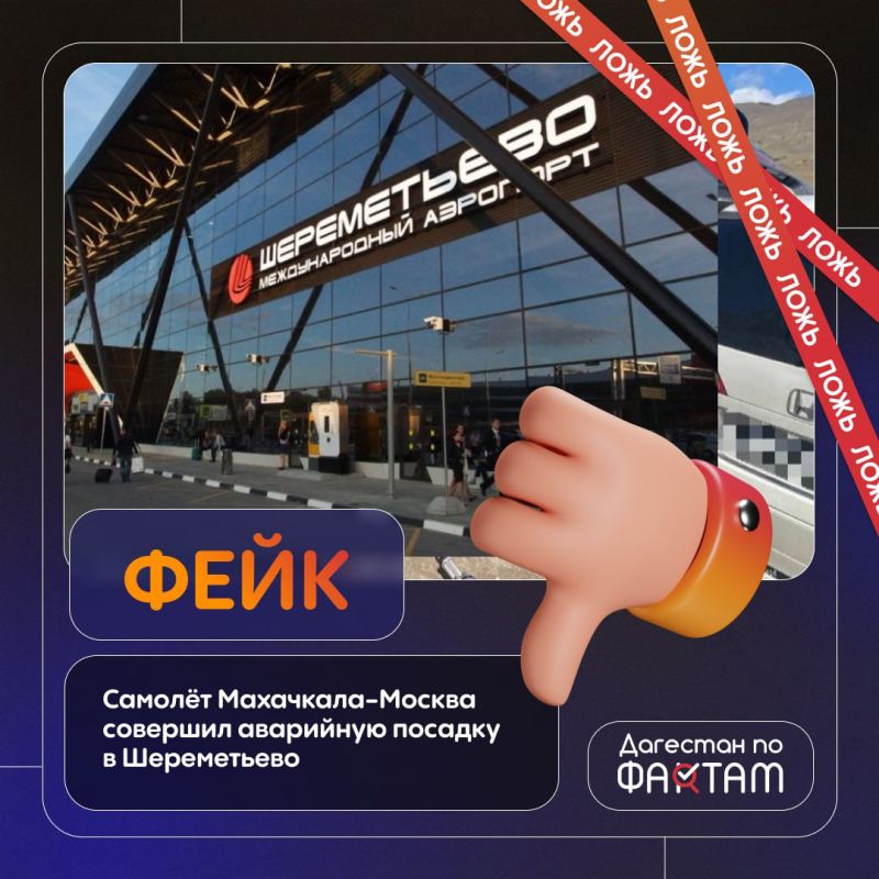 Самолёт Махачкала-Москва совершил аварийную посадку в Шереметьево