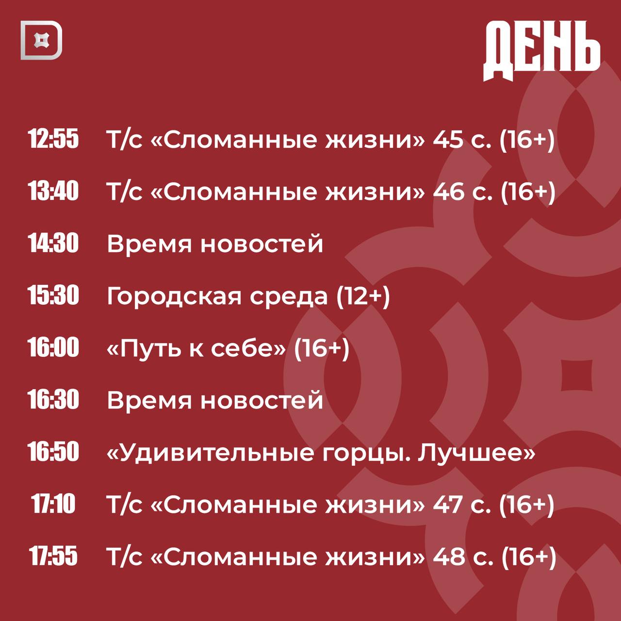 Телепрограмма РГВК «Дагестан» на сегодня Телепрограмма РГВК «Дагестан» на сегодня
