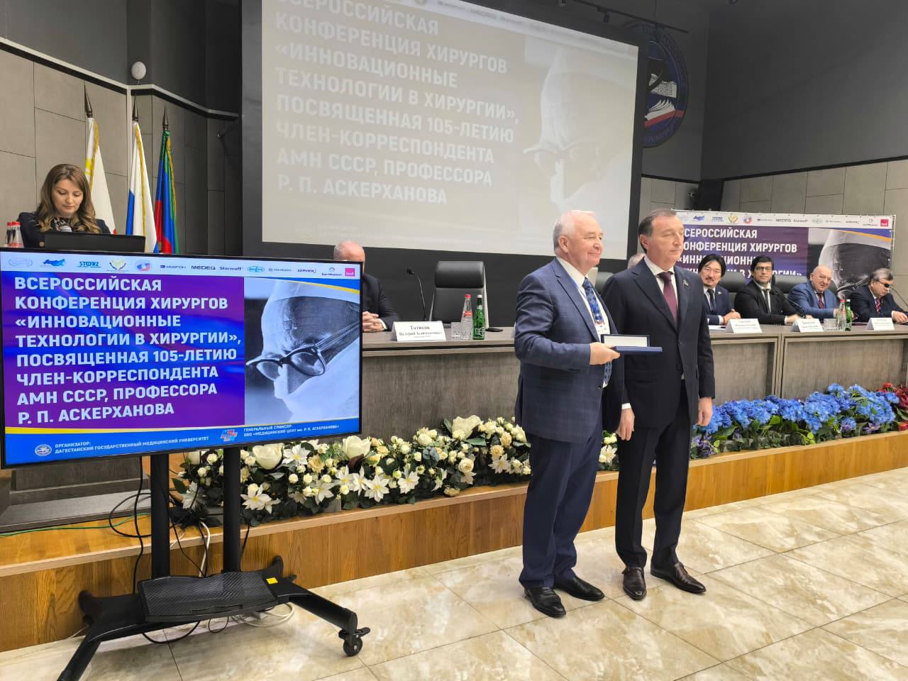 В работе конференции принял участие Председатель Народного Собрания Республики Дагестан Заур Аскендеров В работе конференции принял участие Председатель Народного Собрания Республики Дагестан Заур Аскендеров
