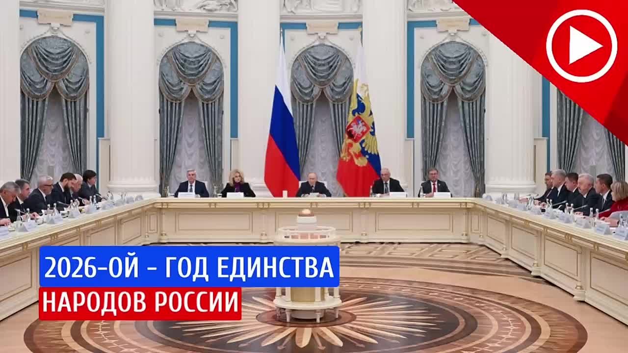 2026-ой объявлен годом единства народов России