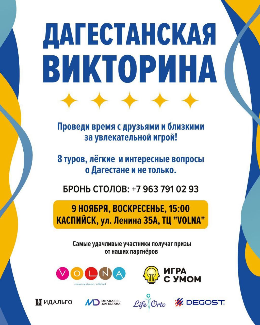 Игра с Умом в Каспийске - БЕСПЛАТНО!