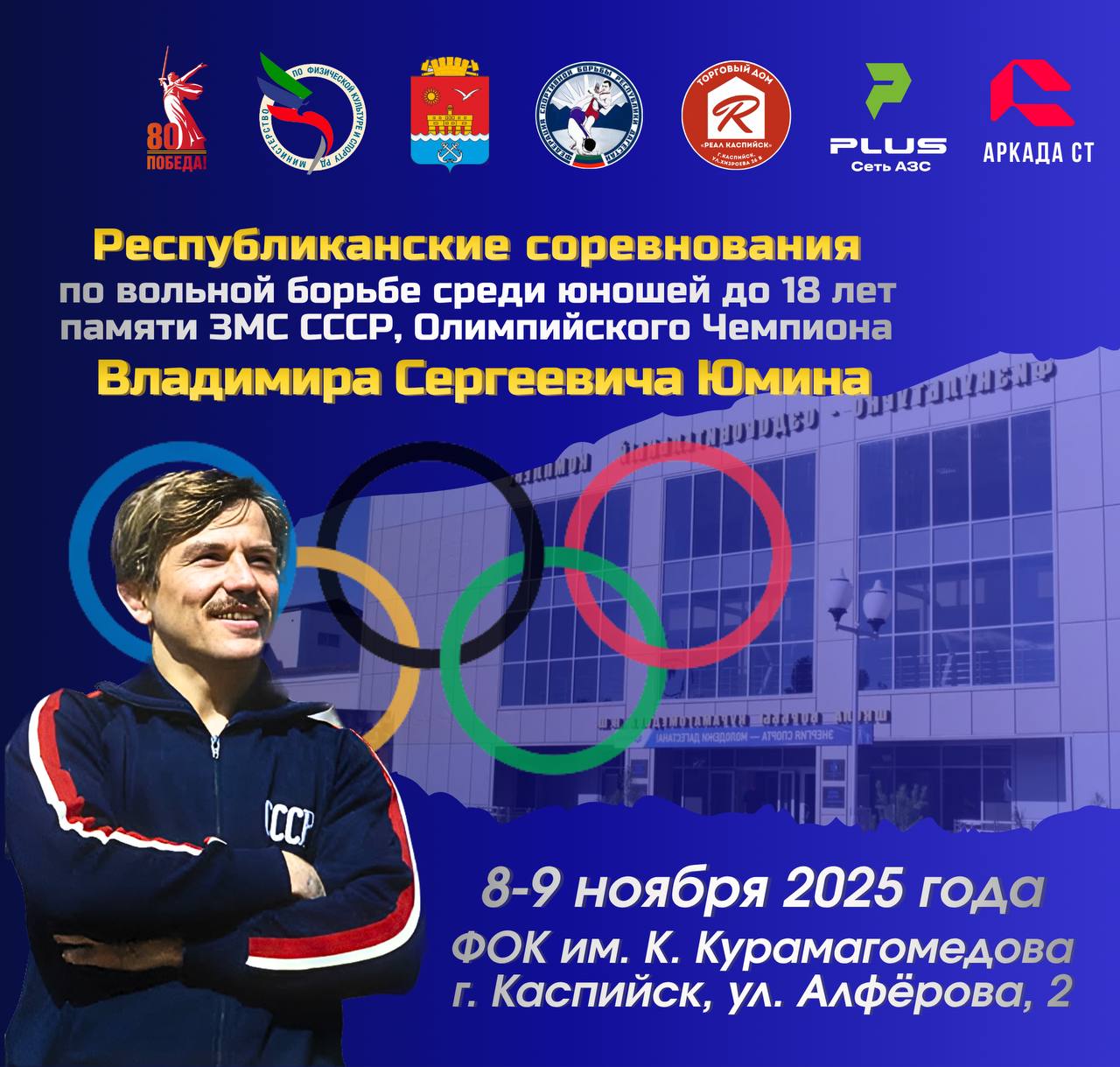 В Каспийске состоятся Республиканские соревнования по вольной борьбе памяти Владимира Юмина