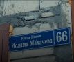 В Цумадинском районе Дагестана в селе Сильди назвали новую улицу в честь чемпиона UFC Ислама Махачева