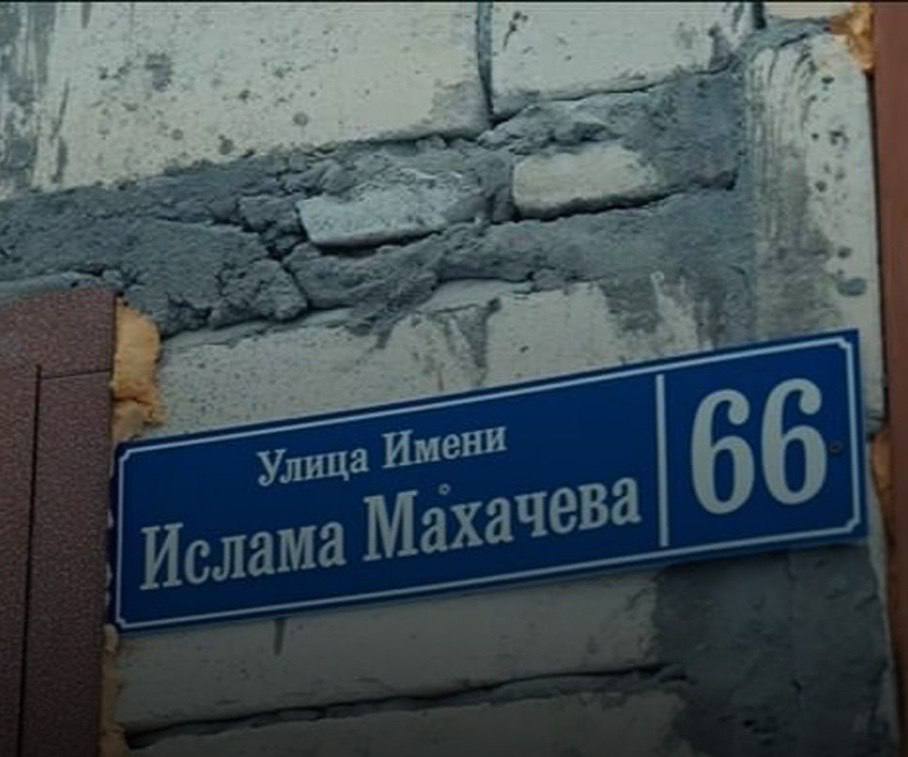 В Цумадинском районе Дагестана в селе Сильди назвали новую улицу в честь чемпиона UFC Ислама Махачева