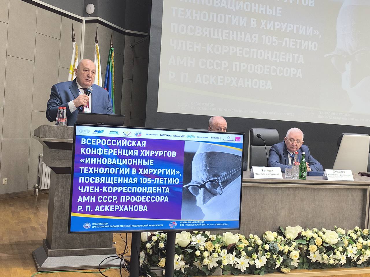 С приветственной речью выступил и Гамид Рашидович Аскерханов — доктор медицинских наук, профессор, заведующий кафедрой госпитальной хирургии ДГМУ С приветственной речью выступил и Гамид Рашидович Аскерханов — доктор медицинских наук, профессор, заведующий кафедрой госпитальной хирургии ДГМУ