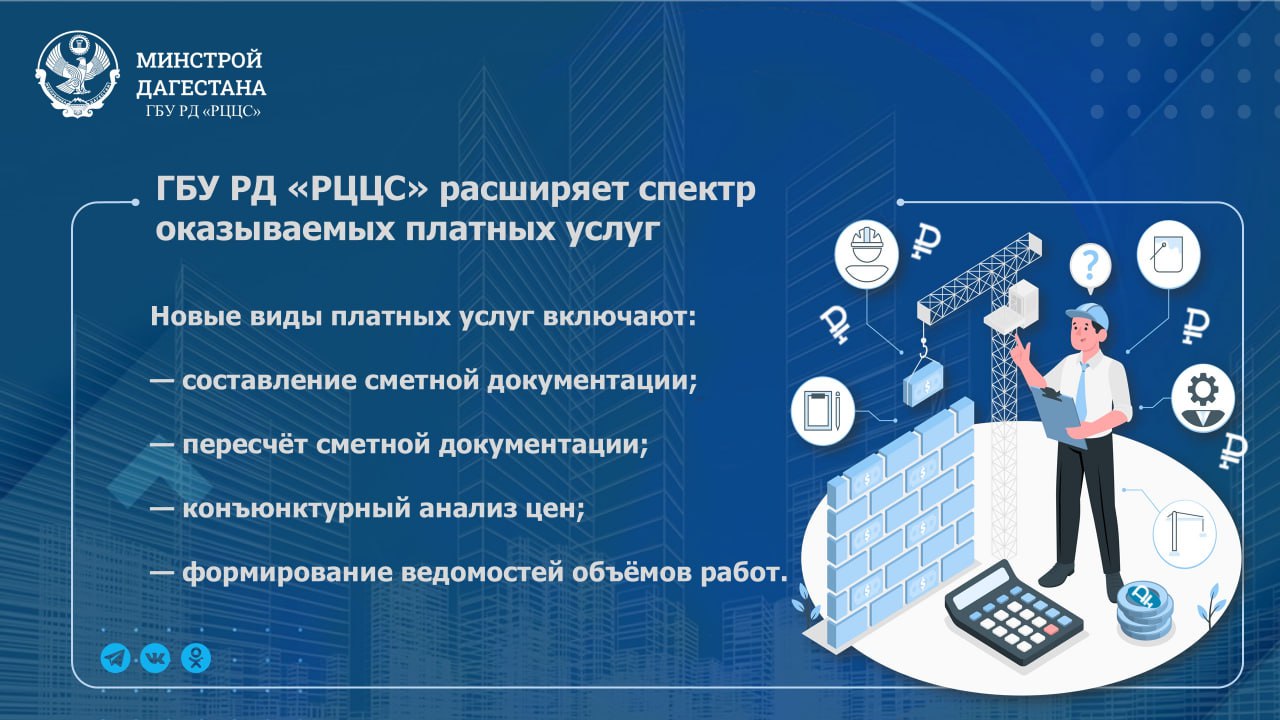 В рамках работы по расширению спектра оказываемых платных услуг утверждено Положение о предоставлении услуг, относящихся к приносящей доход деятельности государственного бюджетного учреждения Республики Дагестан...
