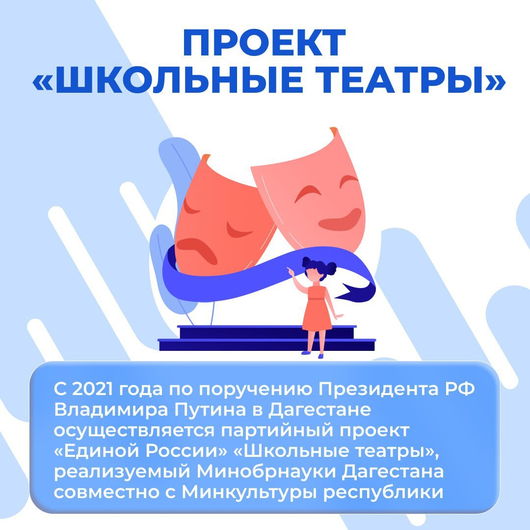 Проект «Школьные театры» продолжают развивать в Дагестане