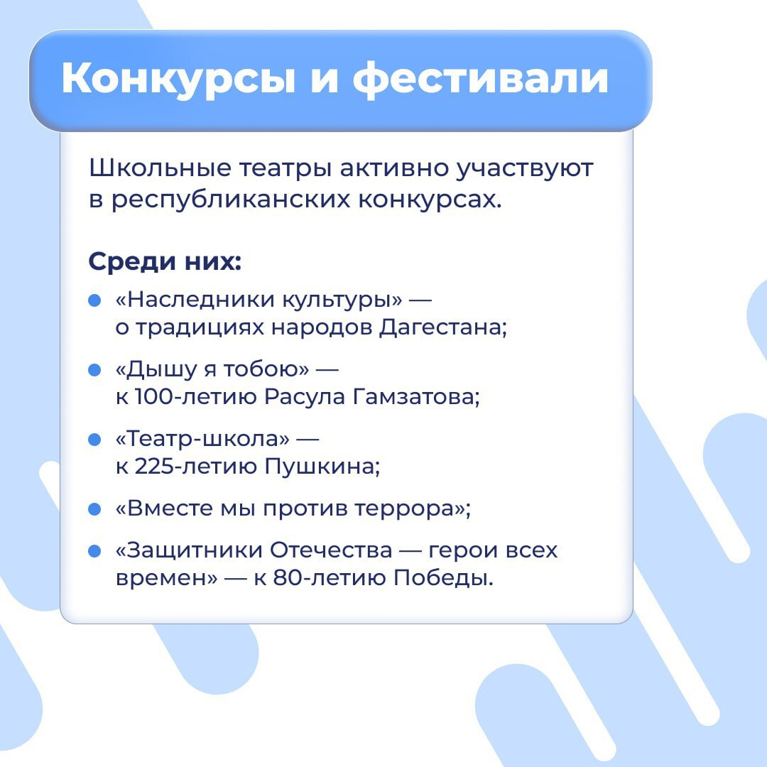 Проект «Школьные театры» продолжают развивать в Дагестане Проект «Школьные театры» продолжают развивать в Дагестане
