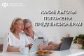 Поддержка граждан предпенсионного возраста: что нового в 2025 году?