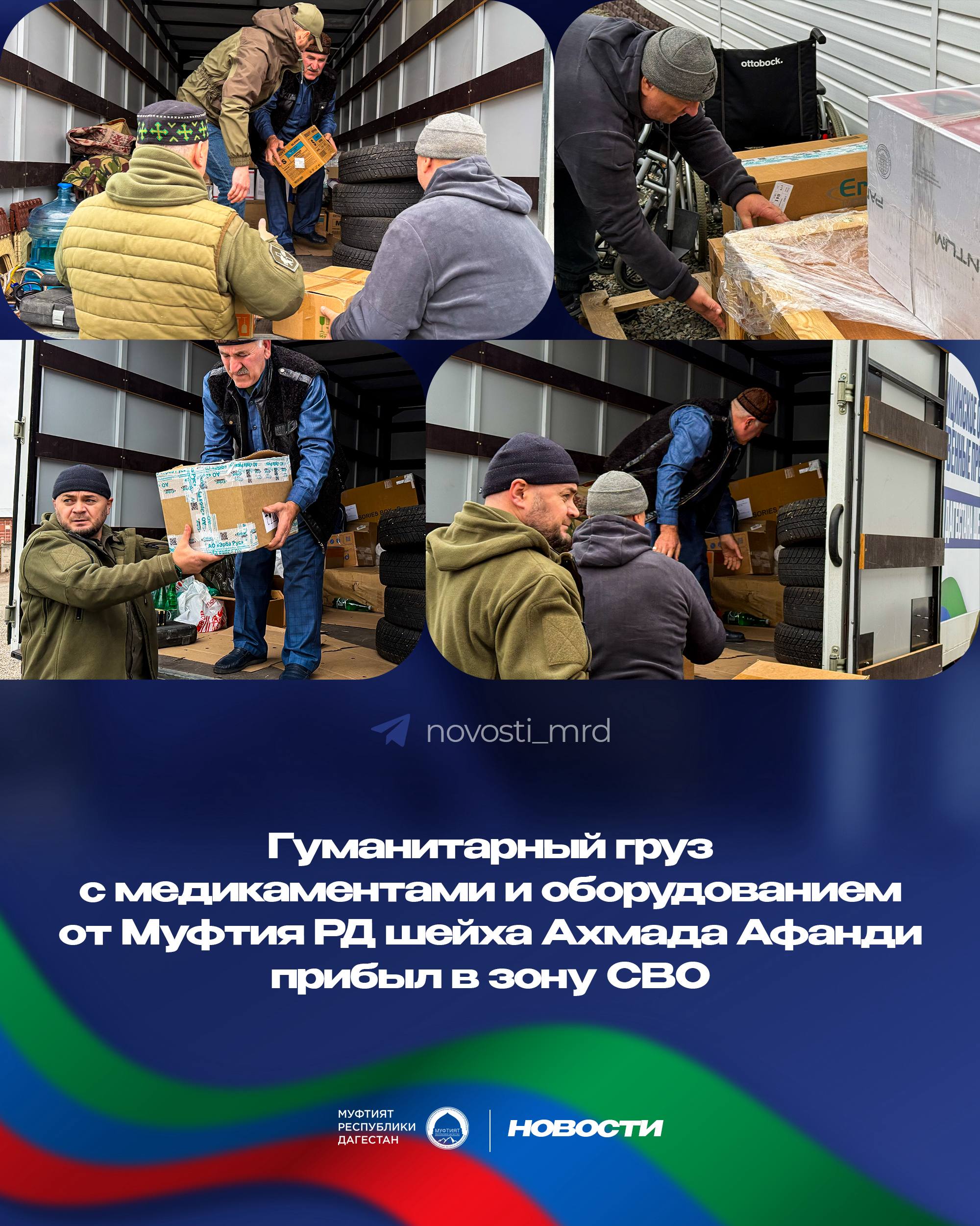 Гуманитарная помощь от муфтия Дагестана доставлена в госпиталь ЛНР