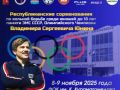 Каспийск примет борцовский турнир памяти Владимира Юмина