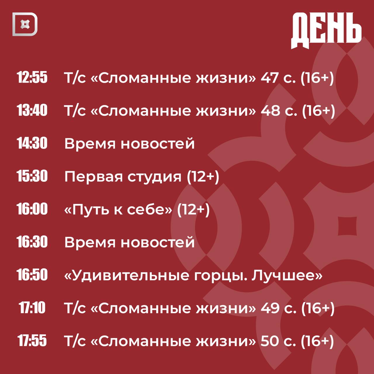 Телепрограмма РГВК «Дагестан» на сегодня Телепрограмма РГВК «Дагестан» на сегодня