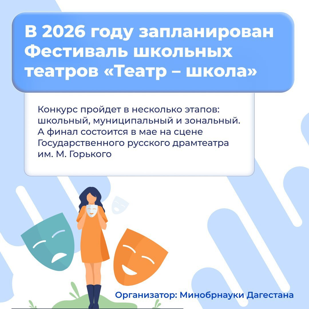 Проект «Школьные театры» продолжают развивать в Дагестане Проект «Школьные театры» продолжают развивать в Дагестане