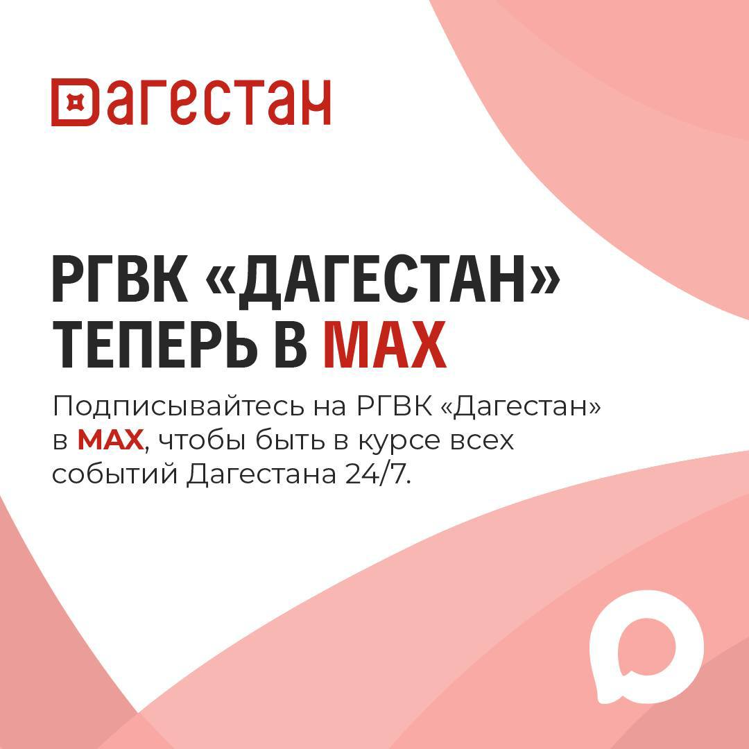 Присоединяйтесь к нам в MAX