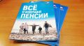 Как проверить и защитить свои пенсионные права: актуальные советы от Соцфонда