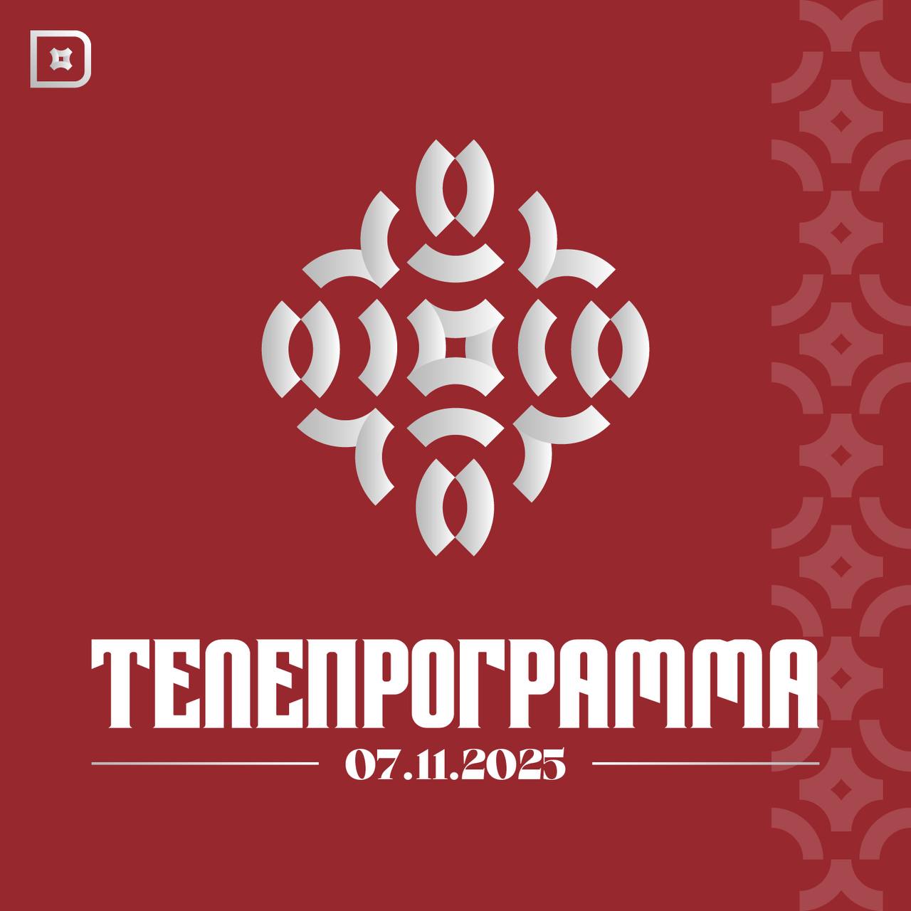 Телепрограмма РГВК «Дагестан» на сегодня