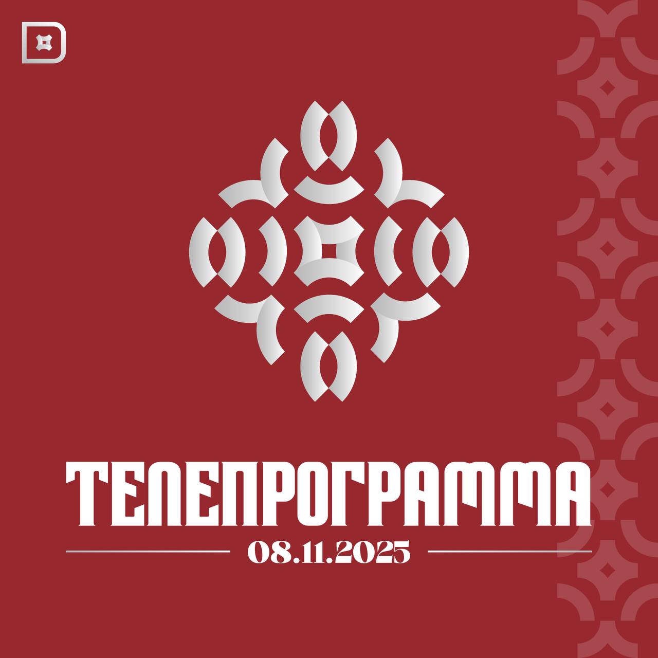 Телепрограмма РГВК «Дагестан» на сегодня