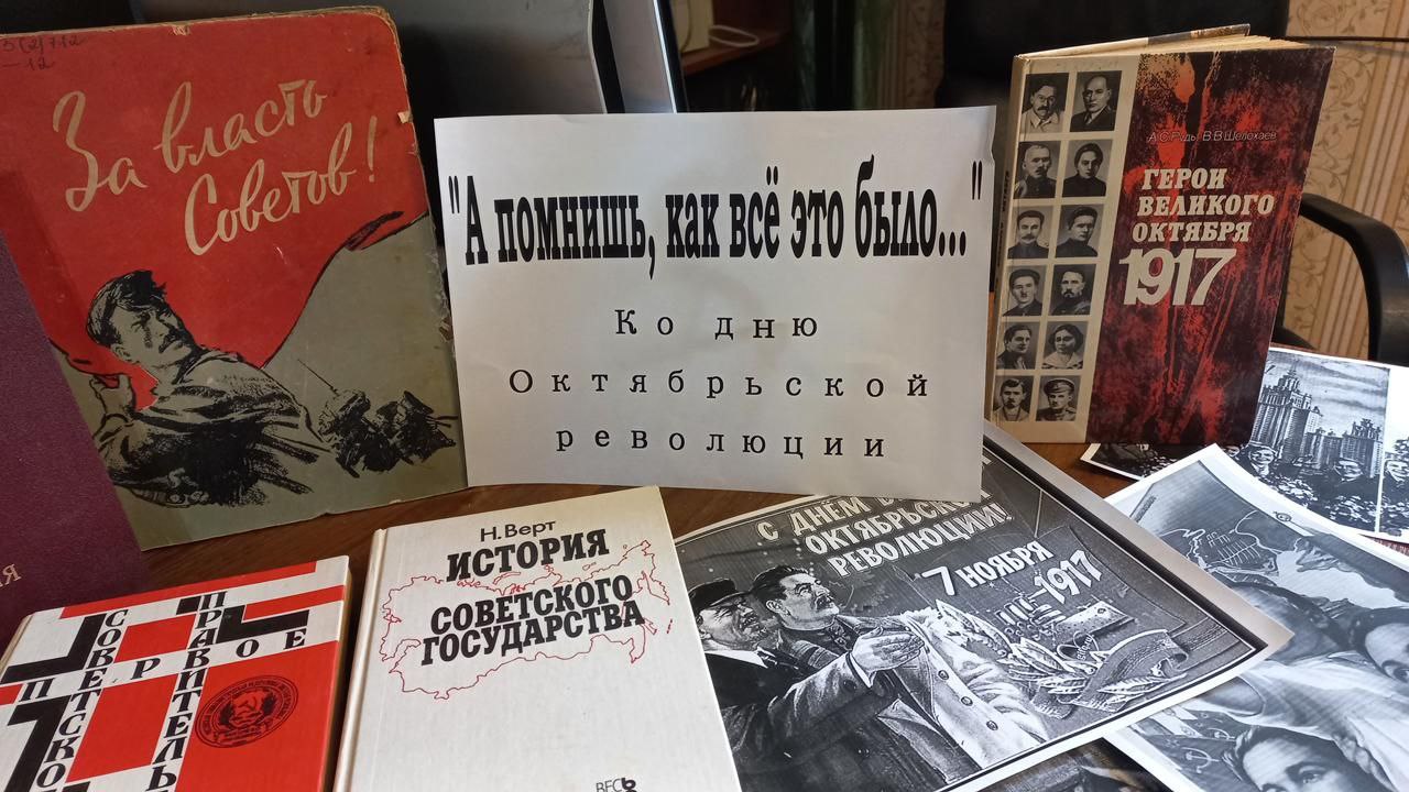 Сотрудники библиотеки филиала №2 ЦБС им. Ф. Алиевой в рамках клуба «Осенний возраст» провели мероприятие, посвященное Дню Октябрьской революции Сотрудники библиотеки филиала №2 ЦБС им. Ф. Алиевой в рамках клуба «Осенний возраст» провели мероприятие, посвященное Дню Октябрьской революции
