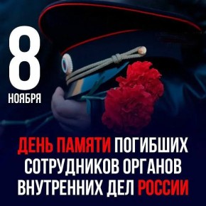 Премьер-министр Дагестана обратился к жителям республики в День памяти погибших при исполнении служебных обязанностей сотрудников органов внутренних дел России: