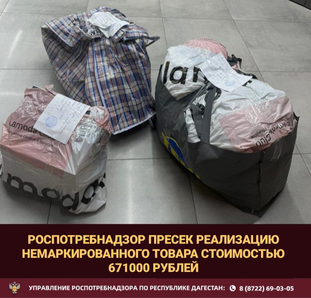 Роспотребнадзор по Республике Дагестан провел внеплановую проверку магазина мужской одежды «Sajda” по материалам, поступившим из органов внутренних дел