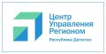 Поздравляю Центр управления регионом Республики Дагестан с 5-летием со дня образования!