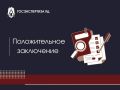 Проект строительства новой артезианской скважины в селе Эндирей Хасавюртовского района получил одобрение Госэкспертизы Дагестана