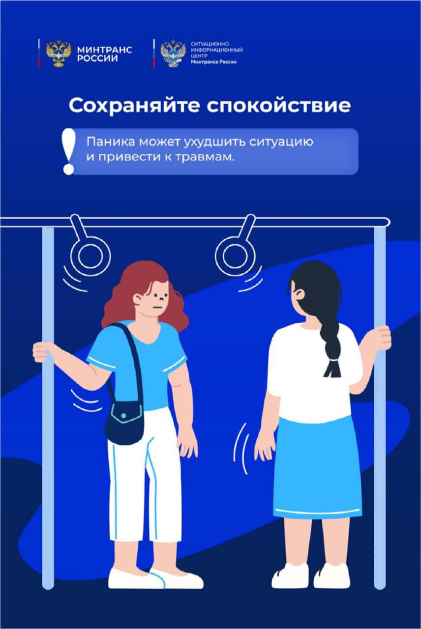 Памятка о порядке действий пассажиров автобусов во время землетрясений Памятка о порядке действий пассажиров автобусов во время землетрясений