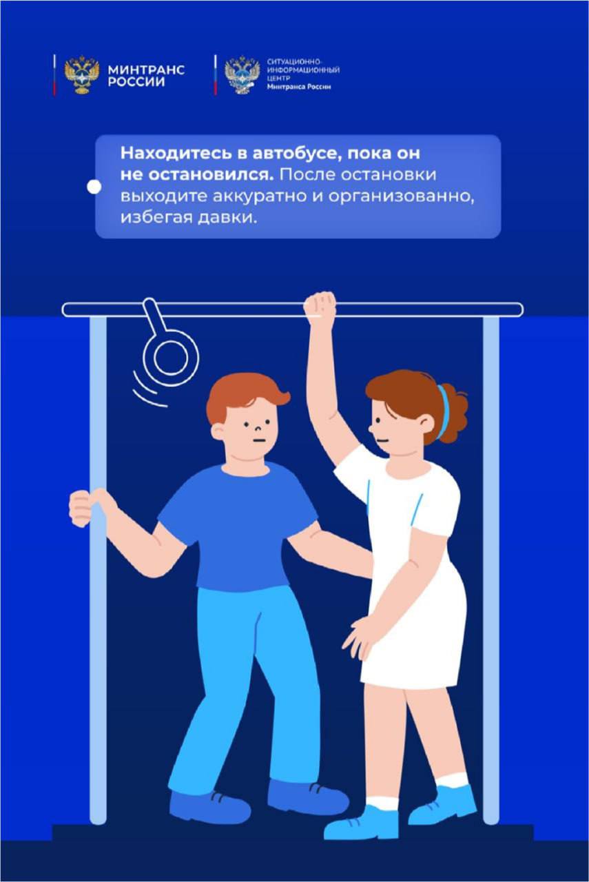 Памятка о порядке действий пассажиров автобусов во время землетрясений Памятка о порядке действий пассажиров автобусов во время землетрясений