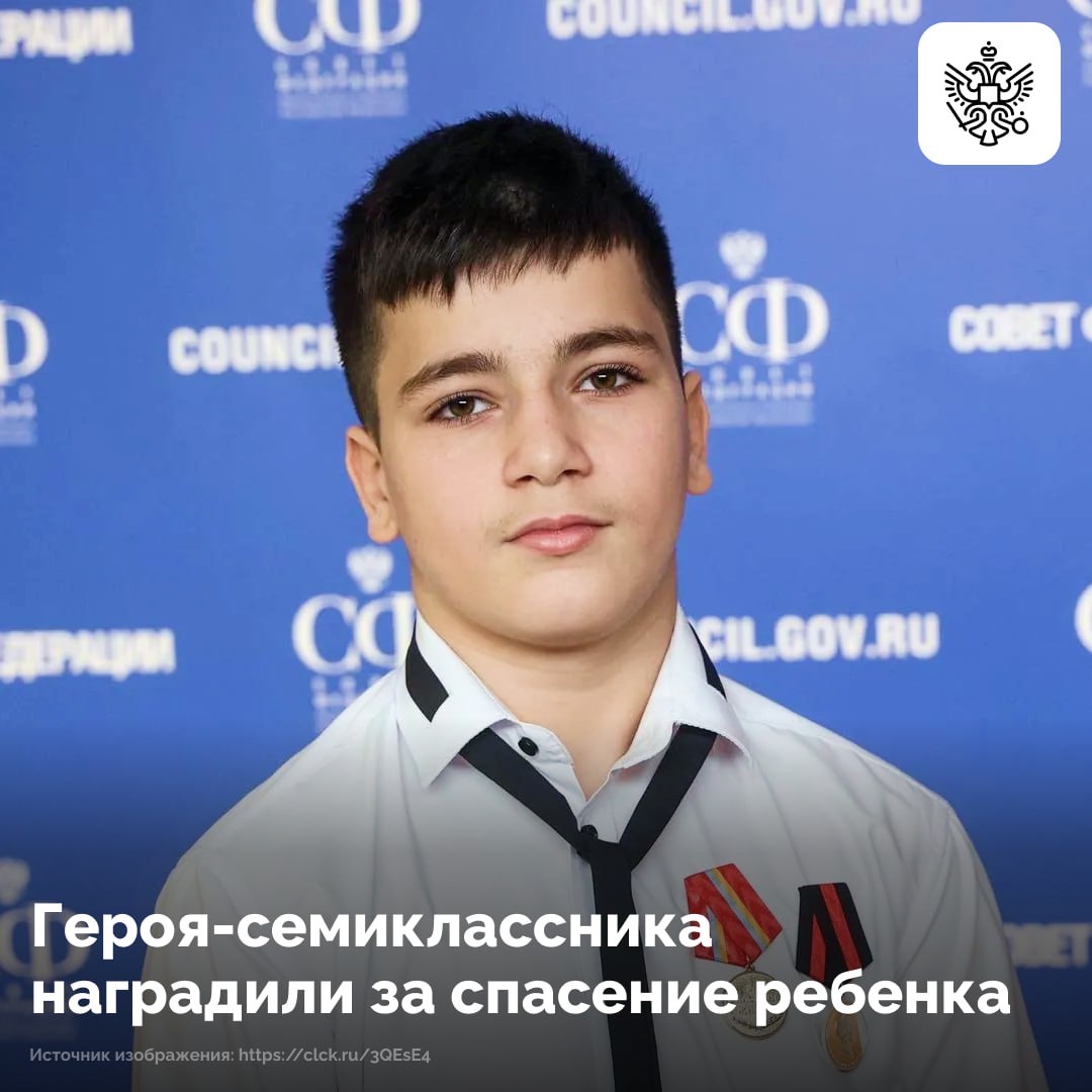 Амиру Абачеву вручили медаль «За проявленное мужество» в Совете Федерации