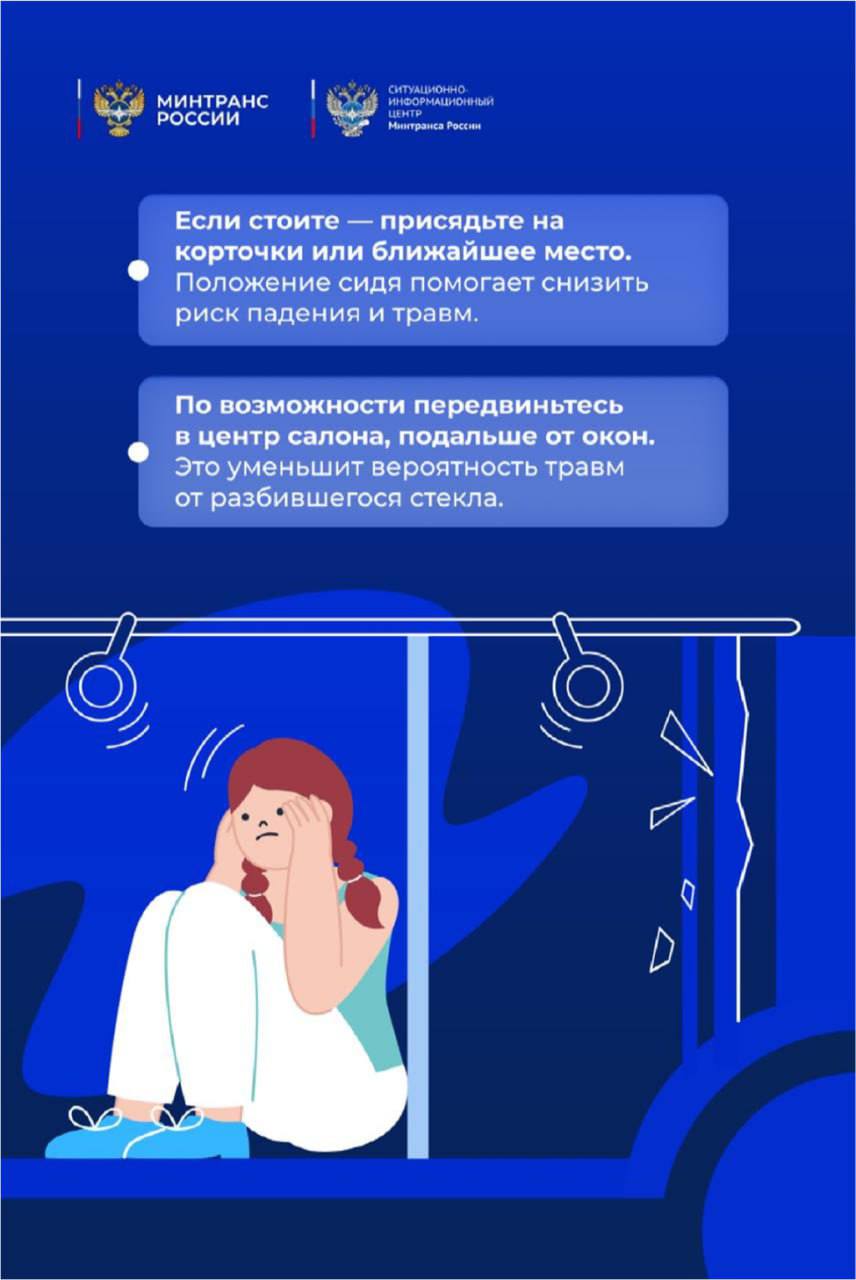 Памятка о порядке действий пассажиров автобусов во время землетрясений Памятка о порядке действий пассажиров автобусов во время землетрясений