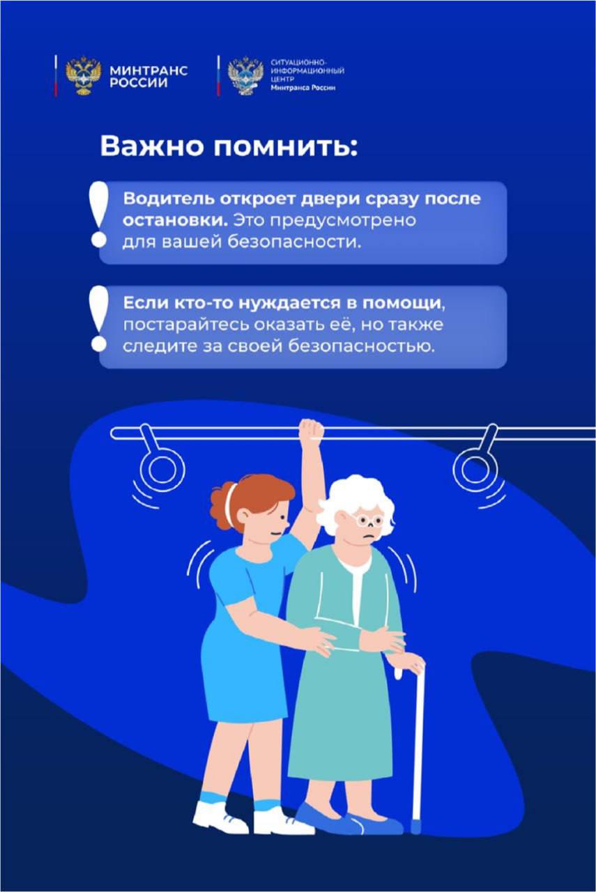 Памятка о порядке действий пассажиров автобусов во время землетрясений Памятка о порядке действий пассажиров автобусов во время землетрясений