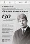 К 130-летию со дня рождения Сергея Есенина