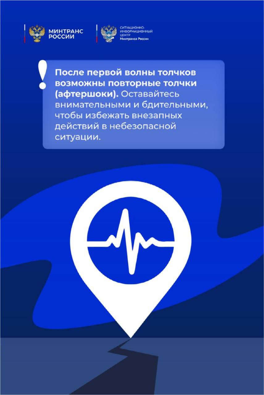 Памятка о порядке действий пассажиров автобусов во время землетрясений Памятка о порядке действий пассажиров автобусов во время землетрясений