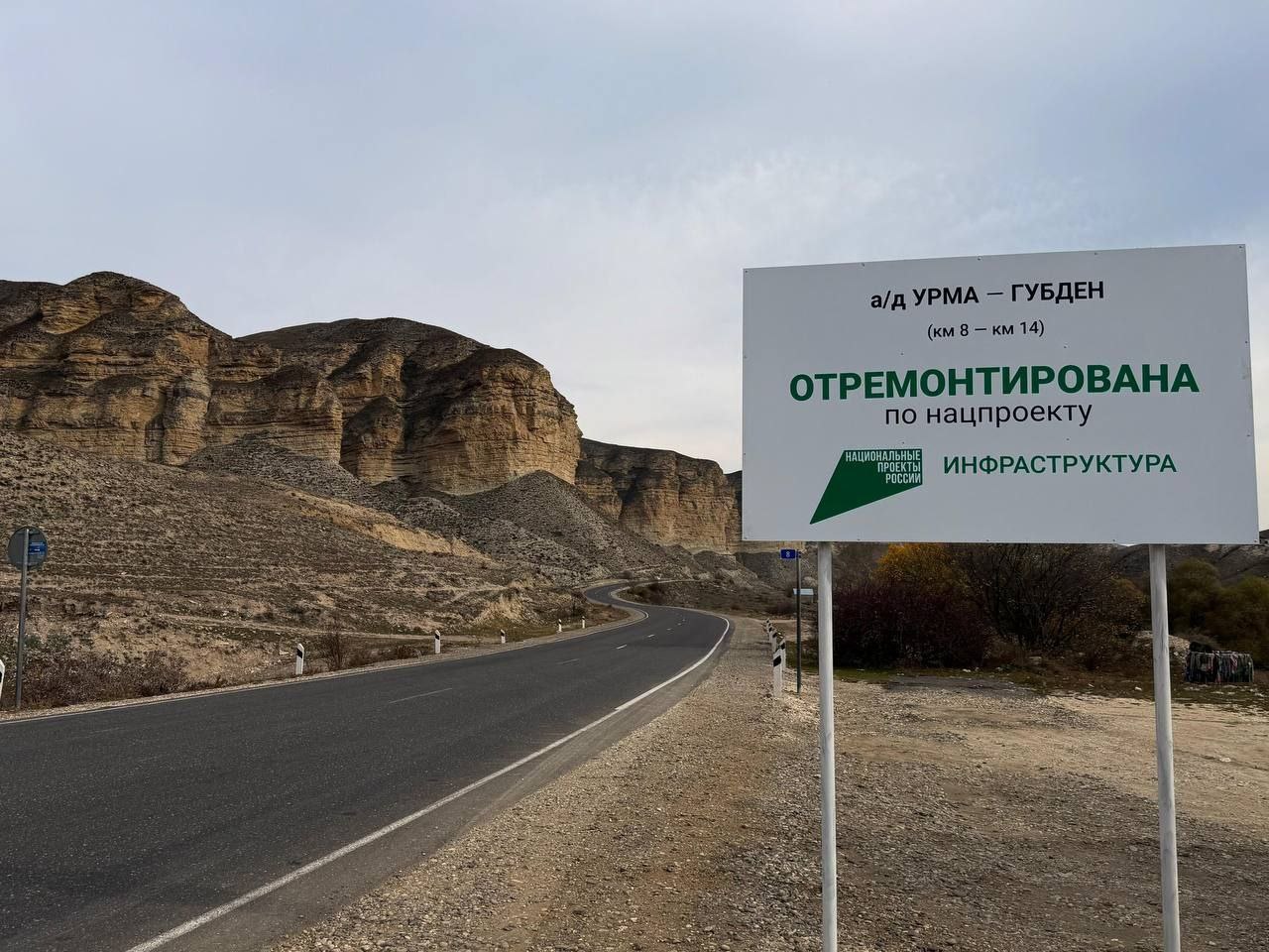 В Левашинском районе завершен ремонт автодороги «Урма – Губден» на участке с 8-го по 14-й километр — Минтранс Дагестана В Левашинском районе завершен ремонт автодороги «Урма – Губден» на участке с 8-го по 14-й километр — Минтранс Дагестана