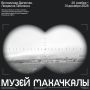*20 ноября в 17.00 Музей Махачкалы приглашает Вас на открытие персональной фотовыставки Людмилы Таболиной - «Вспоминая Дагестан»*