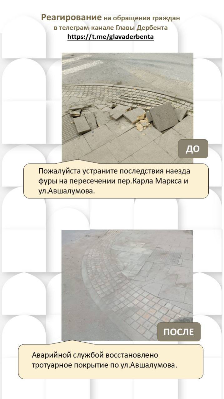 Представляем отчет о проделанной работе по обращениям жителей и гостей Дербента, поступающим через официальный Телеграм-канал Главы города Ханлара Пашабекова Представляем отчет о проделанной работе по обращениям жителей и гостей Дербента, поступающим через официальный Телеграм-канал Главы города Ханлара Пашабекова