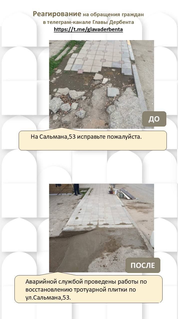 Представляем отчет о проделанной работе по обращениям жителей и гостей Дербента, поступающим через официальный Телеграм-канал Главы города Ханлара Пашабекова Представляем отчет о проделанной работе по обращениям жителей и гостей Дербента, поступающим через официальный Телеграм-канал Главы города Ханлара Пашабекова