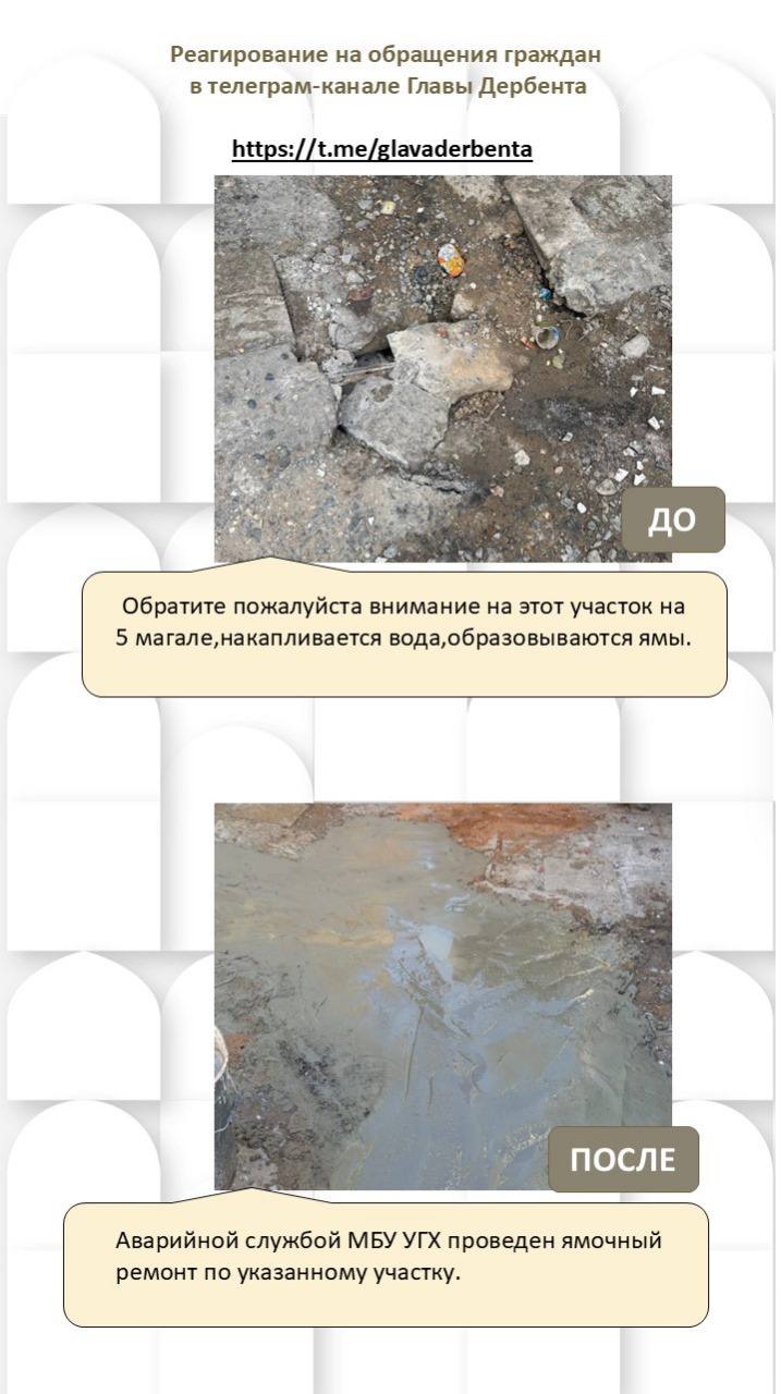 Представляем отчет о проделанной работе по обращениям жителей и гостей Дербента, поступающим через официальный Телеграм-канал Главы города Ханлара Пашабекова